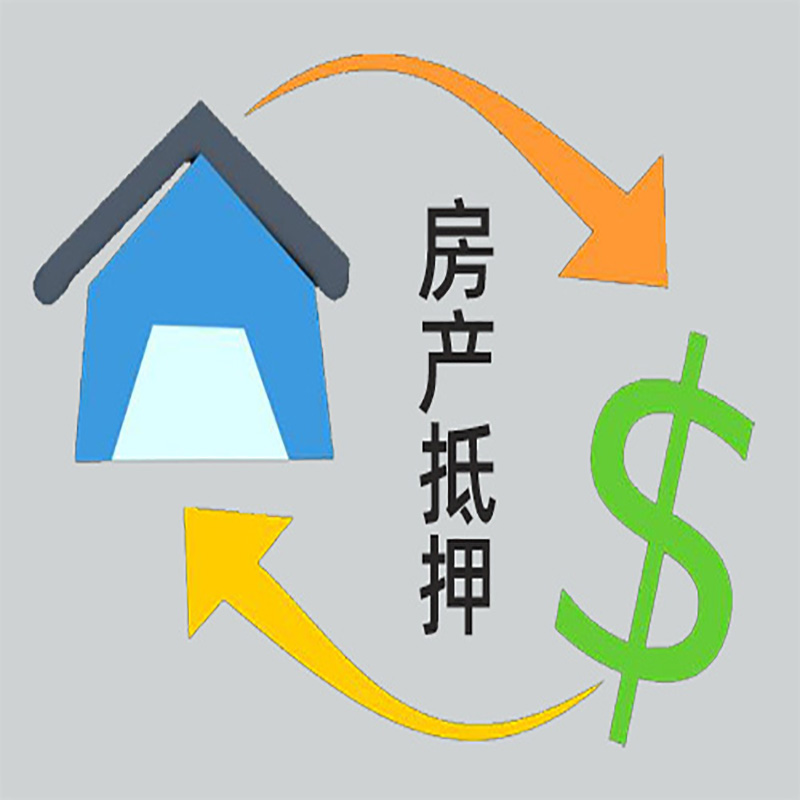 海珠房产抵押贷款定义|住房抵押贷款|最新攻略